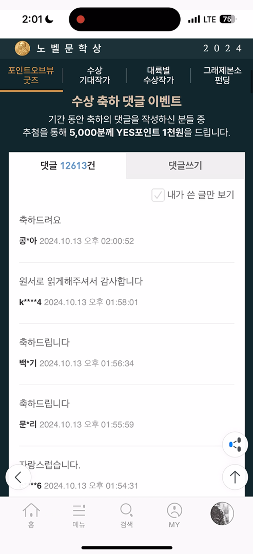 축하 댓글목록